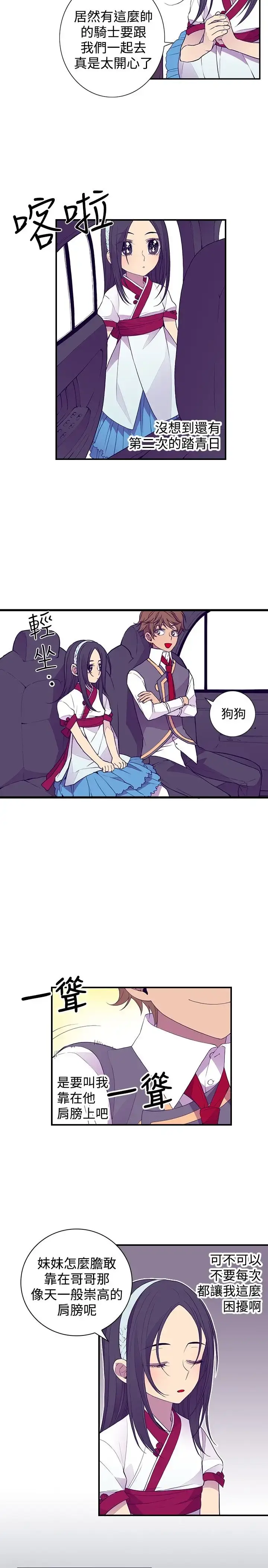 漫画《听说我爸是国王》第29话第6张图