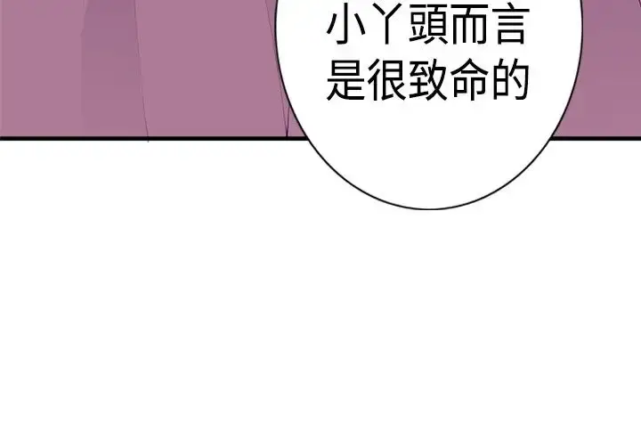 漫画《听说我爸是国王》第12话第24张图