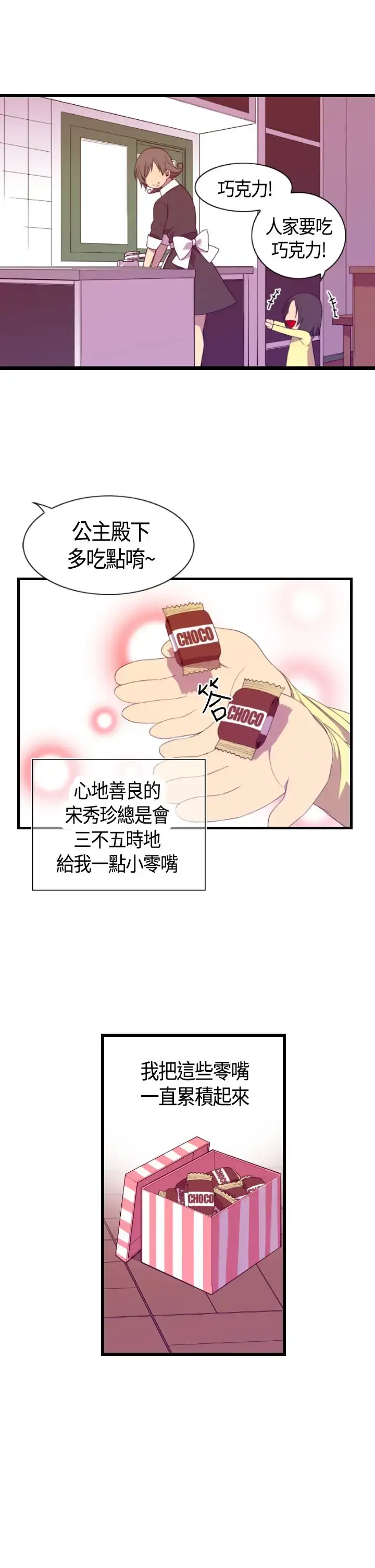 漫画《听说我爸是国王》第4话第21张图