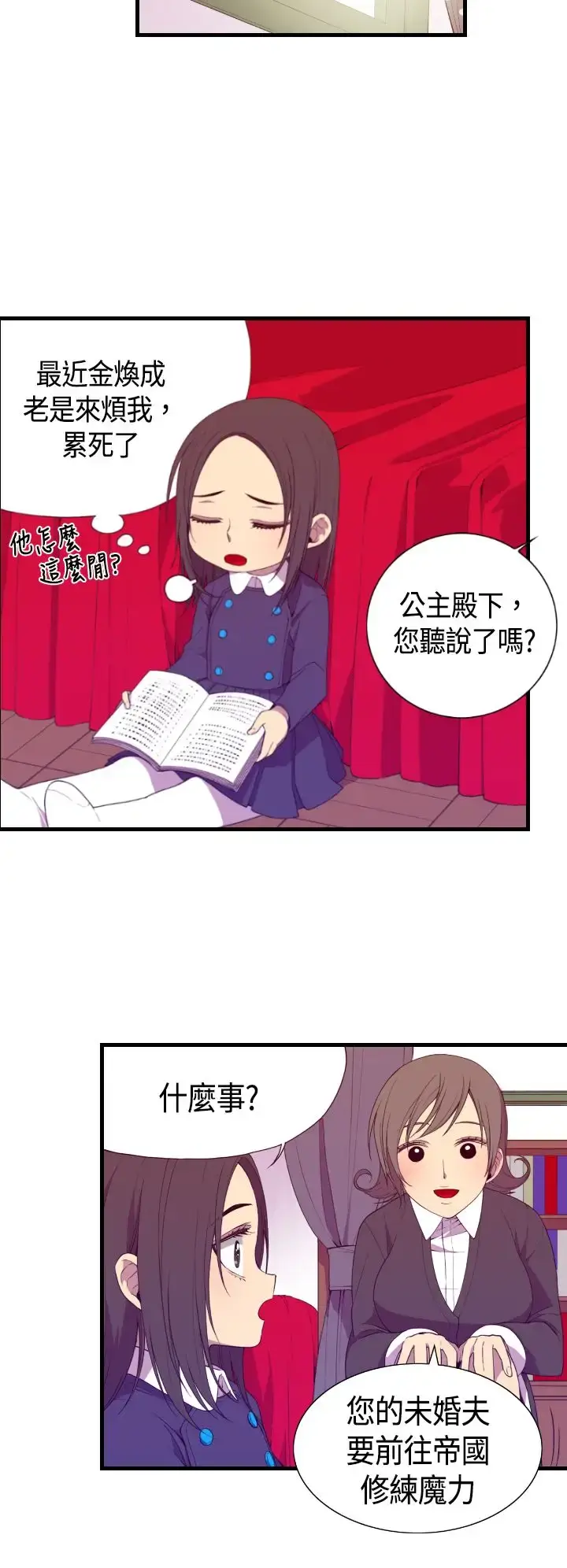 漫画《听说我爸是国王》第4话第26张图