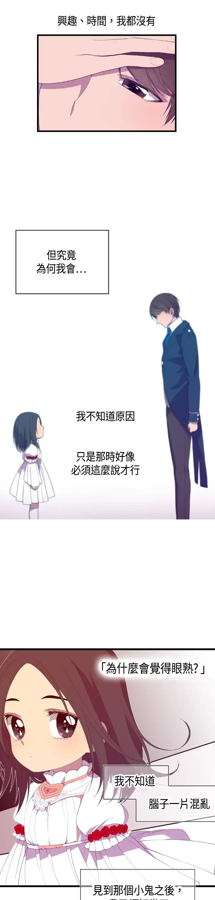 漫画《听说我爸是国王》第4话第33张图