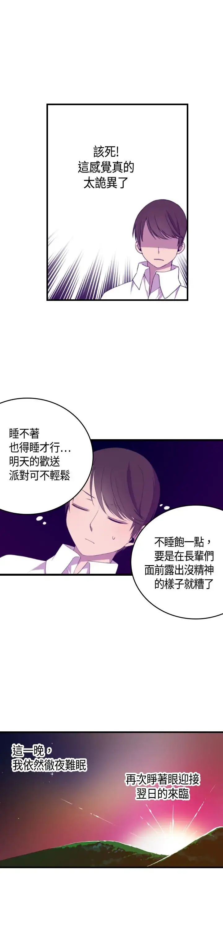 漫画《听说我爸是国王》第4话第35张图