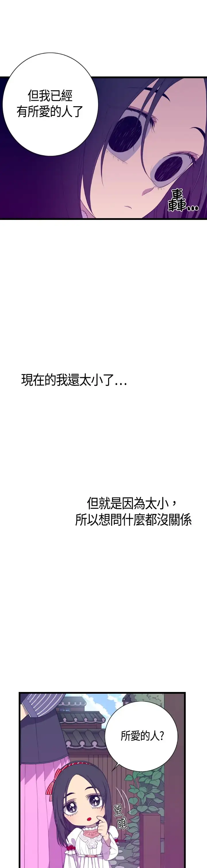 漫画《听说我爸是国王》第4话第7张图