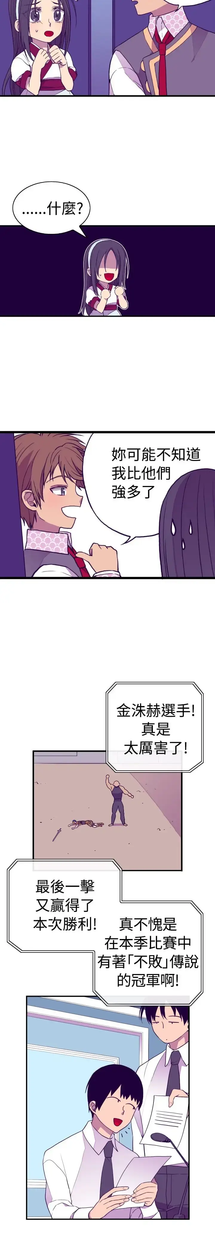 漫画《听说我爸是国王》第30话第11张图