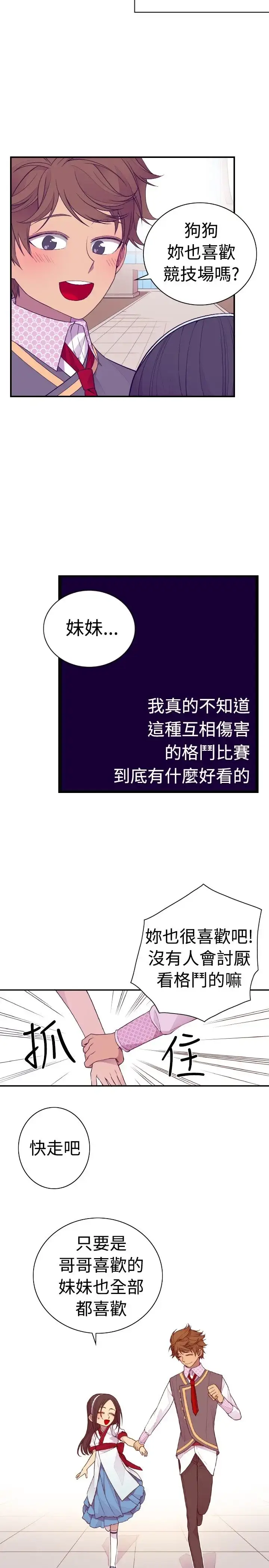 漫画《听说我爸是国王》第30话第5张图