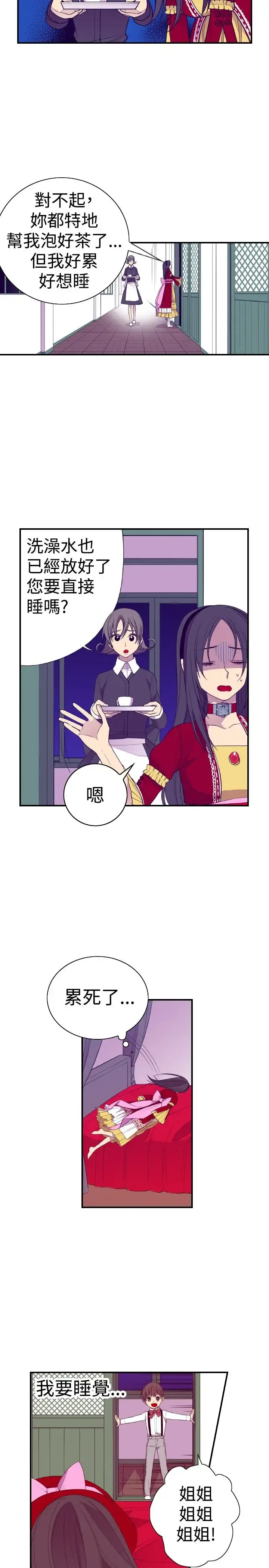 漫画《听说我爸是国王》第41话第12张图