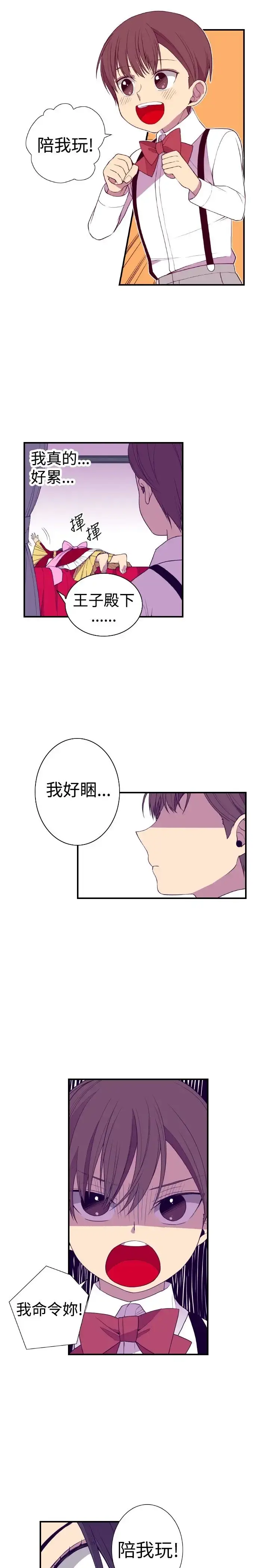 漫画《听说我爸是国王》第41话第14张图