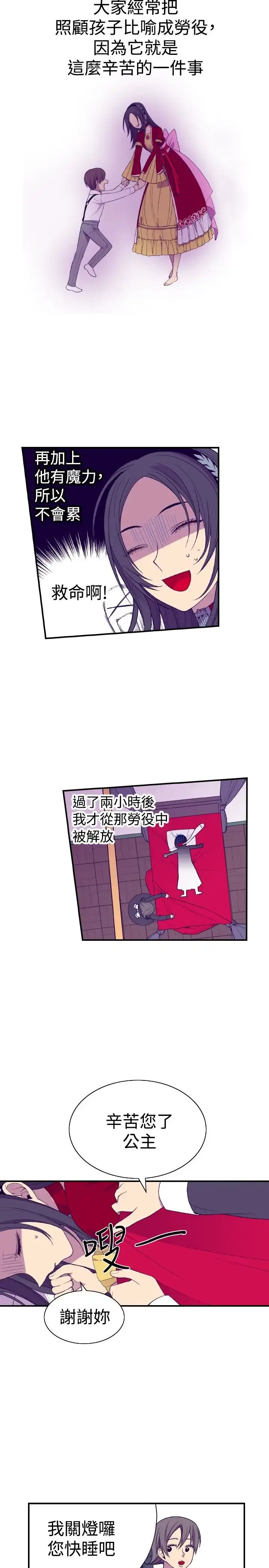 漫画《听说我爸是国王》第41话第16张图