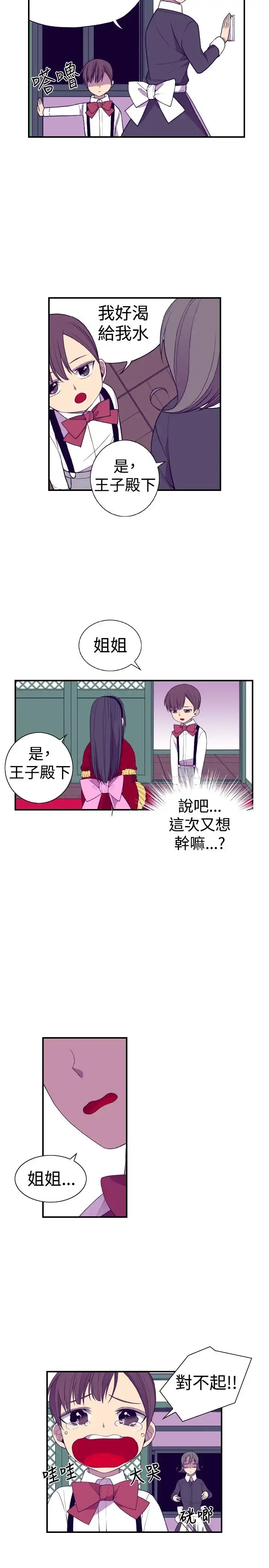 漫画《听说我爸是国王》第41话第17张图