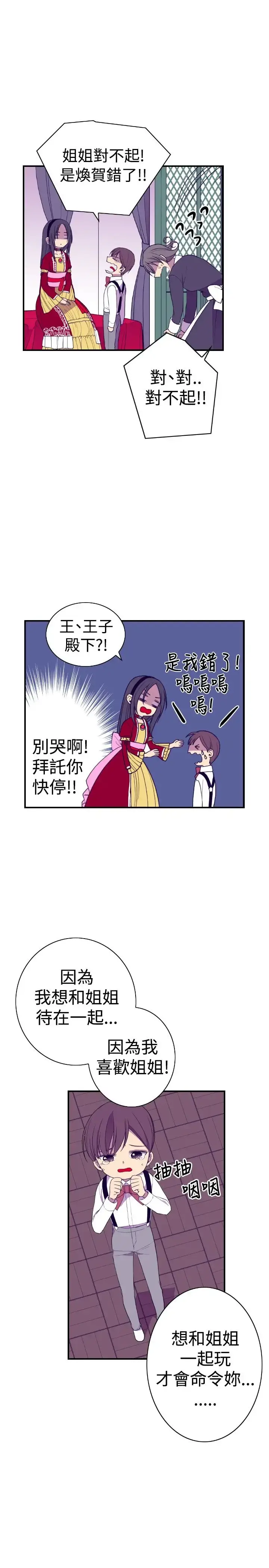 漫画《听说我爸是国王》第41话第18张图