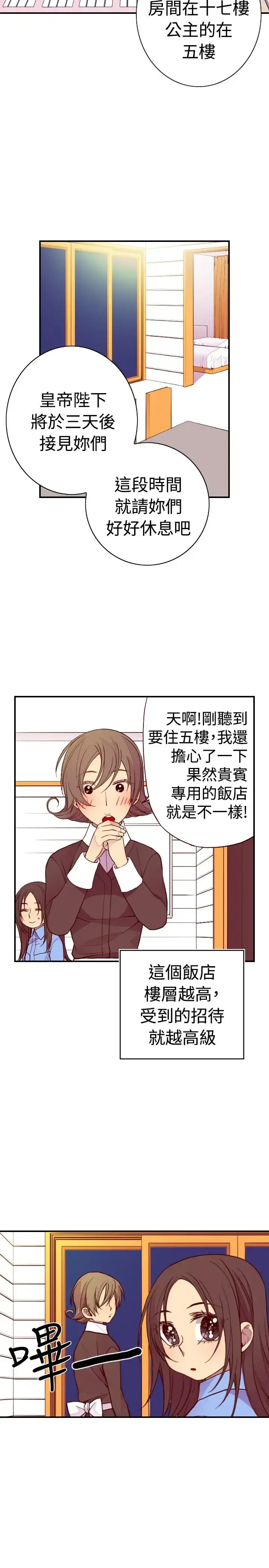 漫画《听说我爸是国王》第32话第10张图