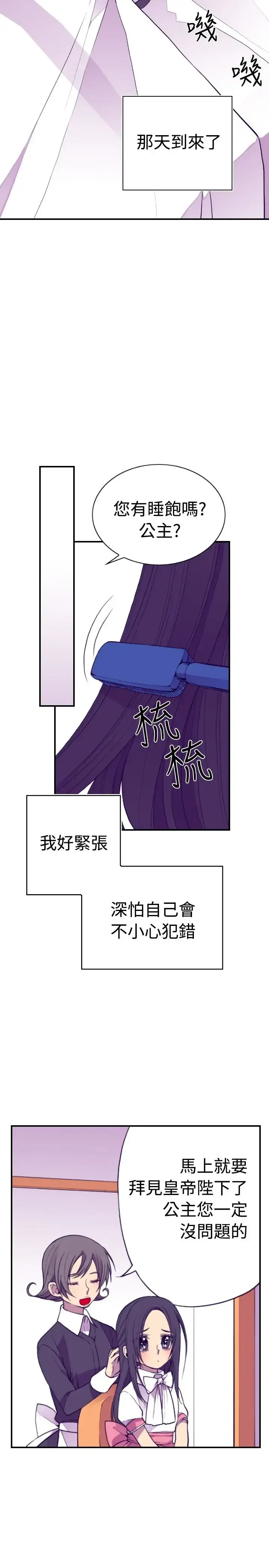 漫画《听说我爸是国王》第32话第16张图