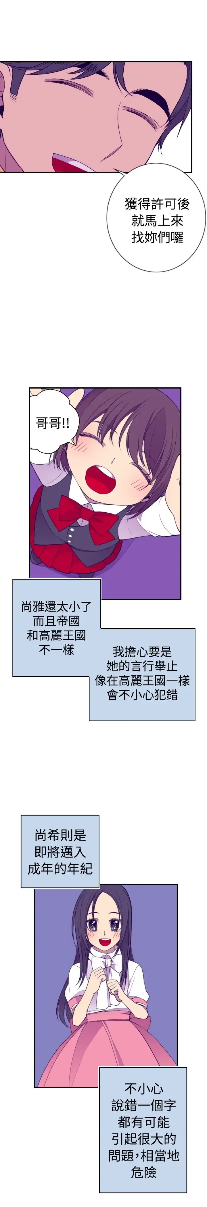 漫画《听说我爸是国王》第32话第20张图