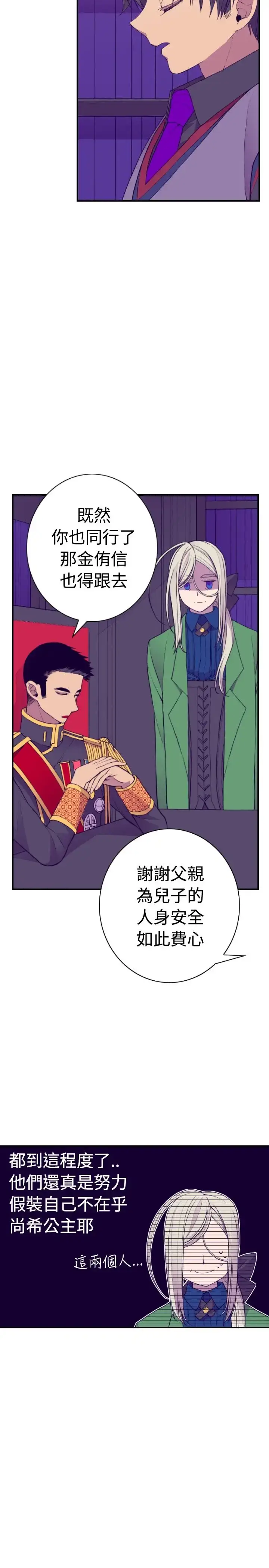 漫画《听说我爸是国王》第32话第4张图