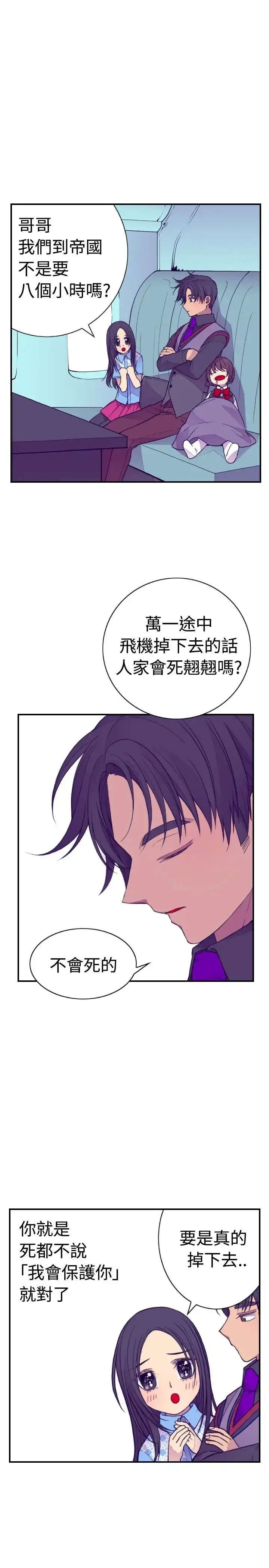 漫画《听说我爸是国王》第32话第7张图