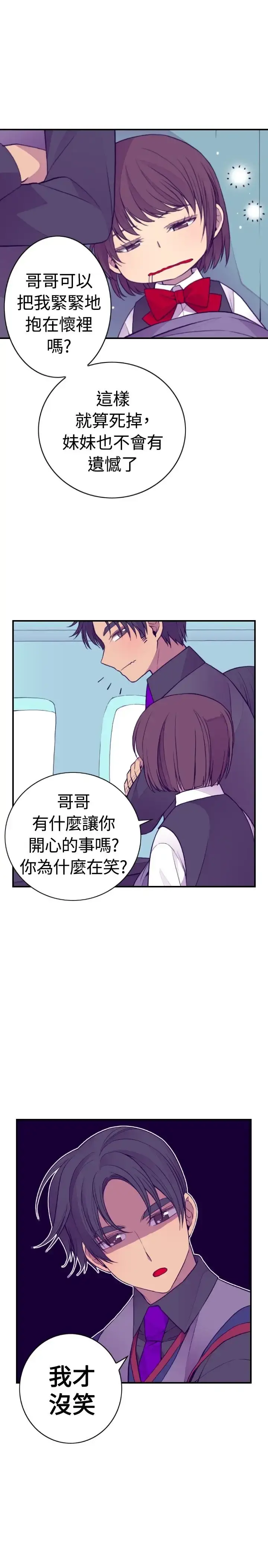 漫画《听说我爸是国王》第32话第8张图