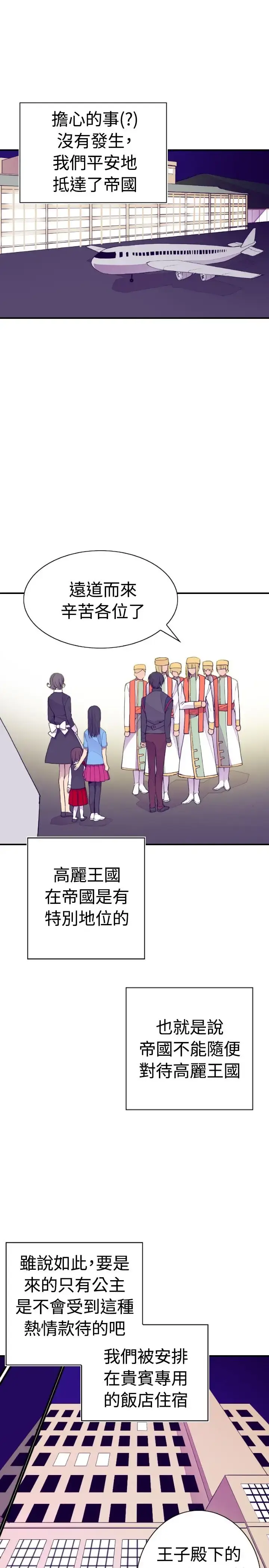 漫画《听说我爸是国王》第32话第9张图