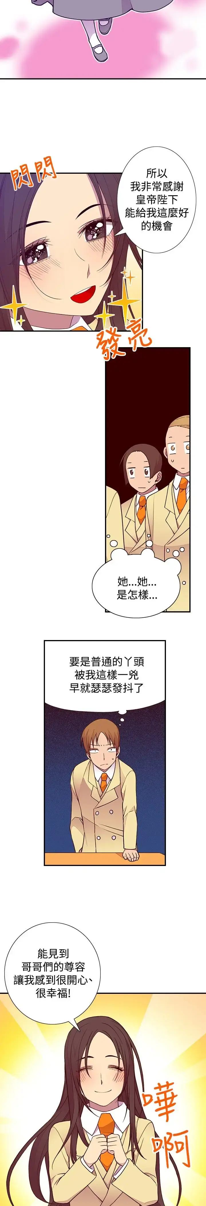 漫画《听说我爸是国王》第50话（第一季完第10张图