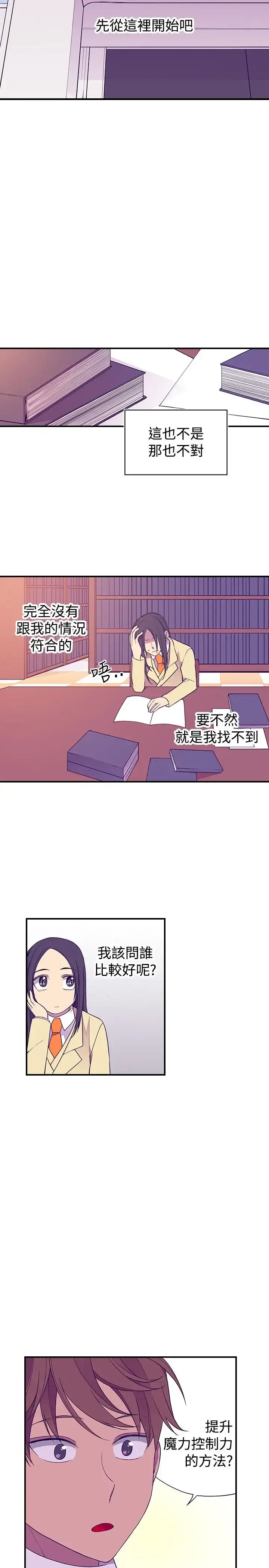 漫画《听说我爸是国王》第50话（第一季完第14张图