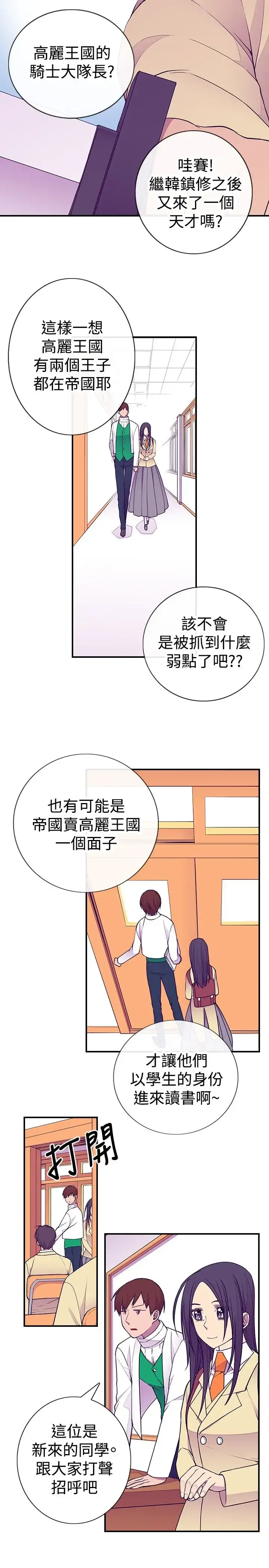 漫画《听说我爸是国王》第50话（第一季完第2张图