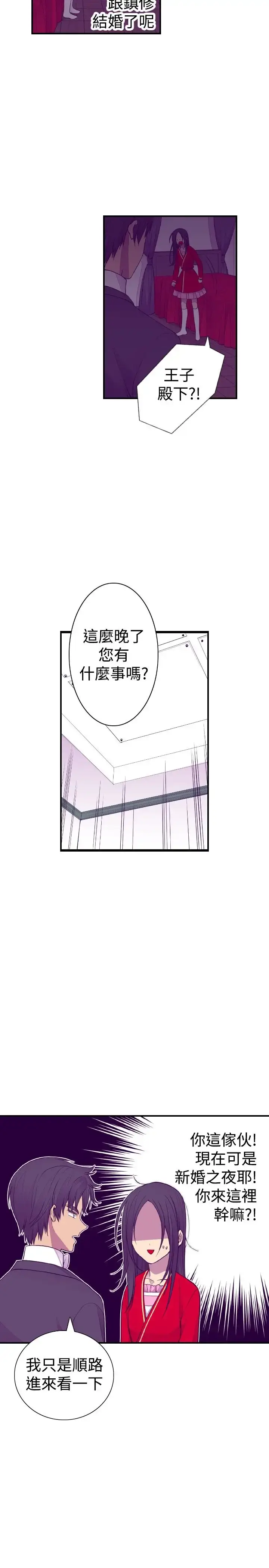 漫画《听说我爸是国王》第46话第11张图