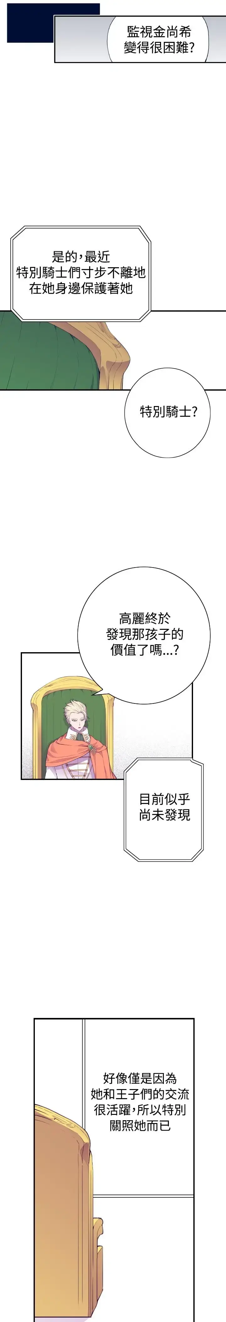 漫画《听说我爸是国王》第46话第17张图