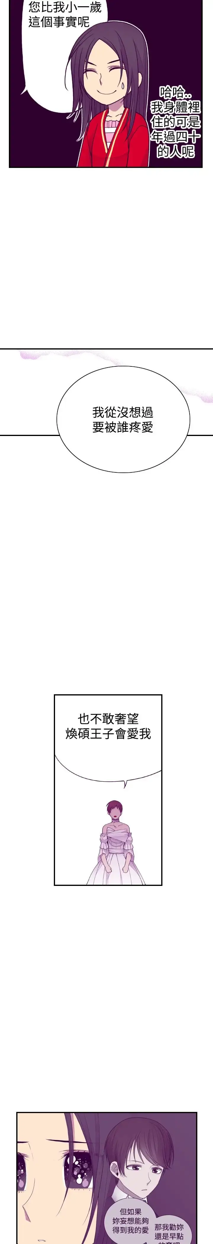 漫画《听说我爸是国王》第46话第4张图