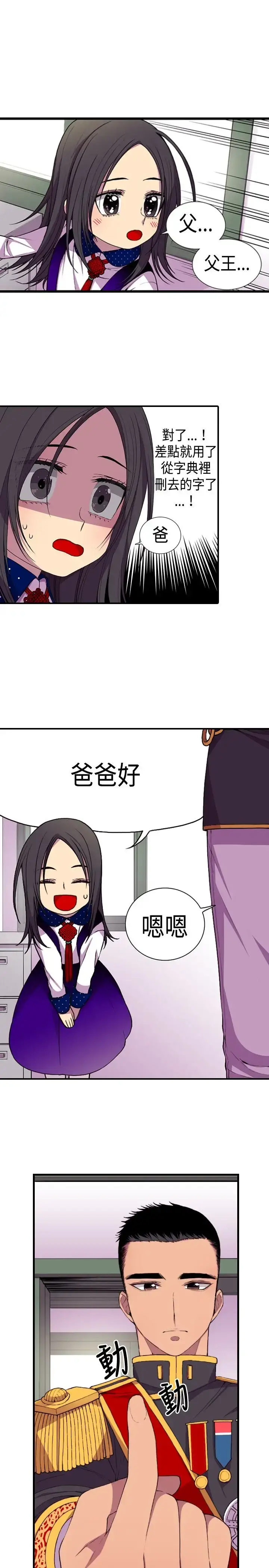 漫画《听说我爸是国王》第13话第18张图