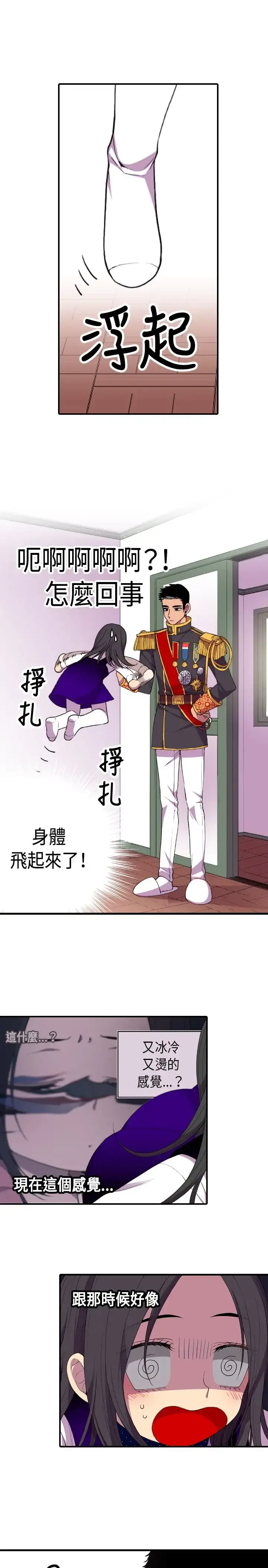 漫画《听说我爸是国王》第13话第20张图