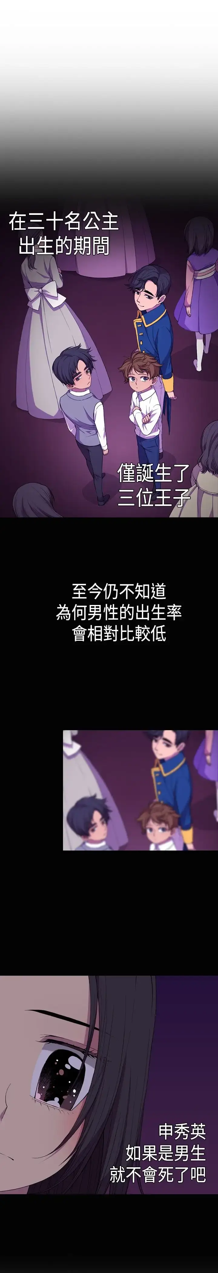 漫画《听说我爸是国王》第13话第4张图