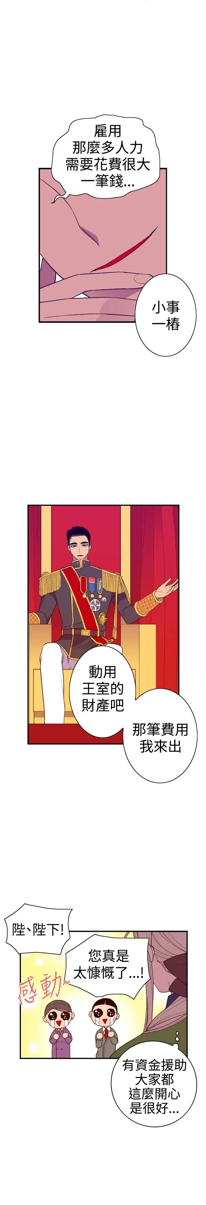 漫画《听说我爸是国王》第36话第14张图