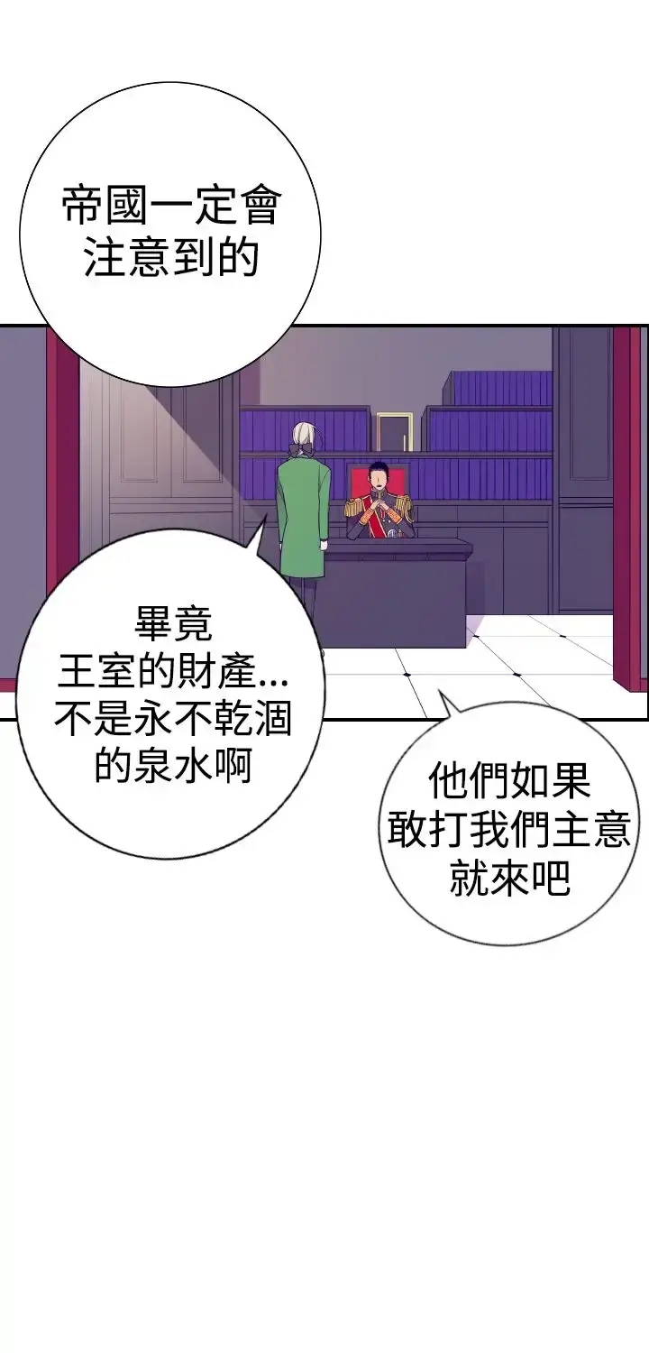 漫画《听说我爸是国王》第36话第17张图