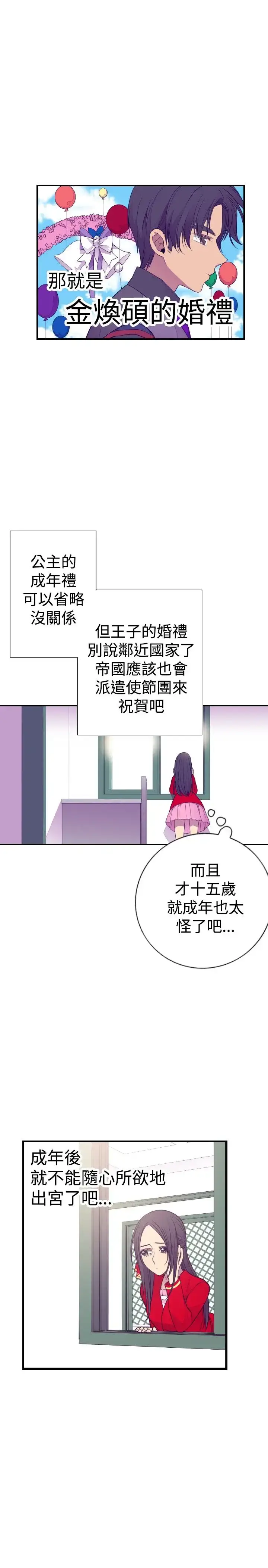 漫画《听说我爸是国王》第36话第2张图