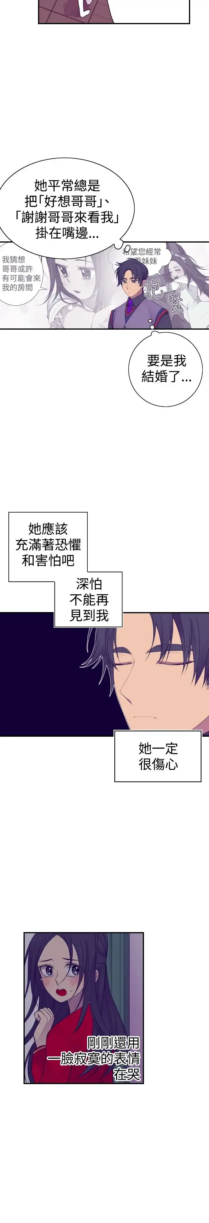 漫画《听说我爸是国王》第36话第4张图