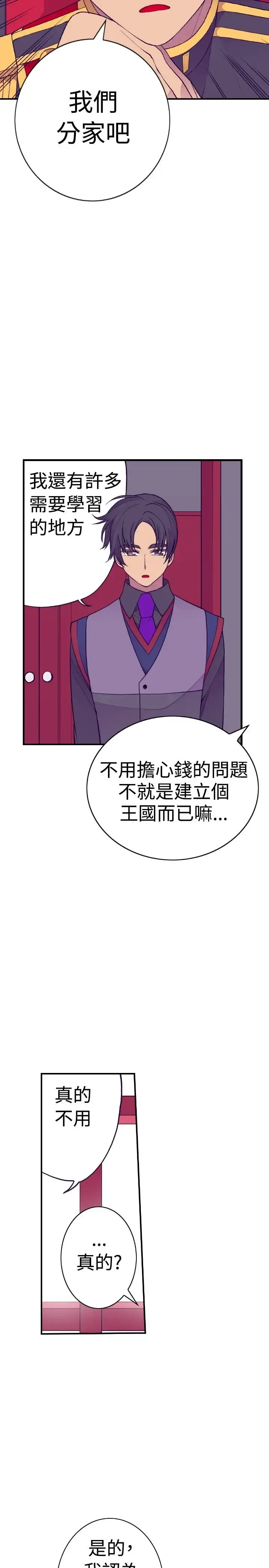 漫画《听说我爸是国王》第36话第6张图