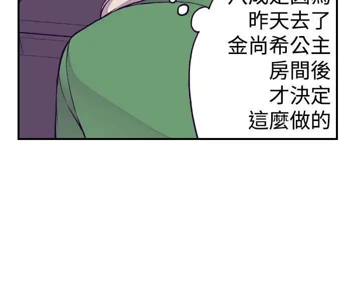 漫画《听说我爸是国王》第36话第8张图