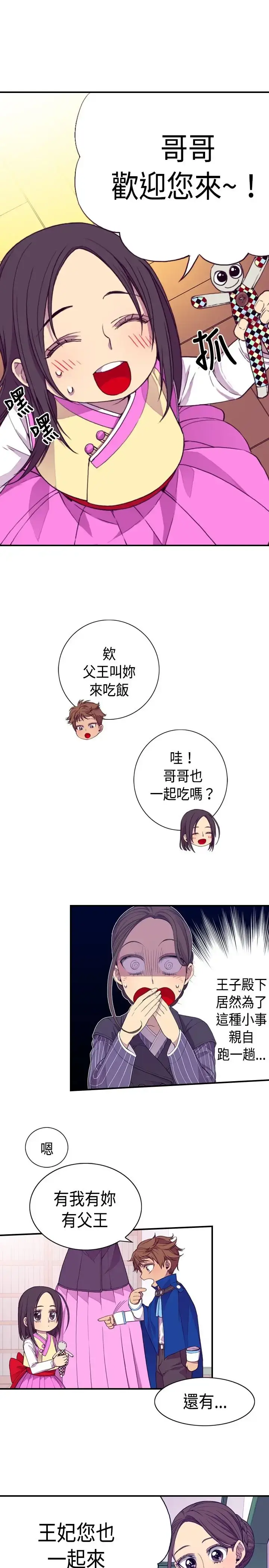 漫画《听说我爸是国王》第7话第11张图