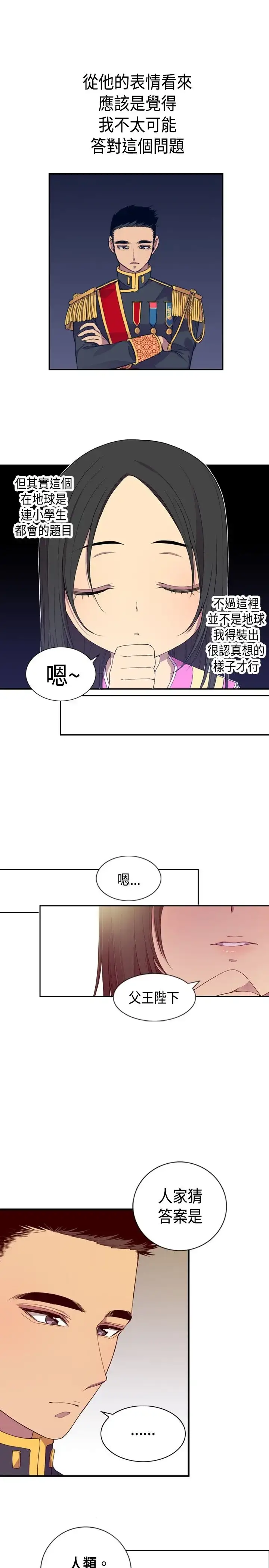漫画《听说我爸是国王》第7话第17张图