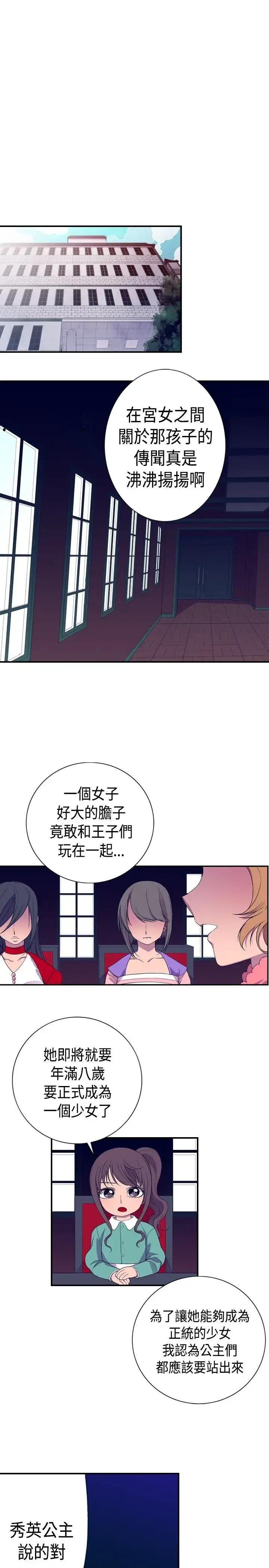漫画《听说我爸是国王》第7话第27张图