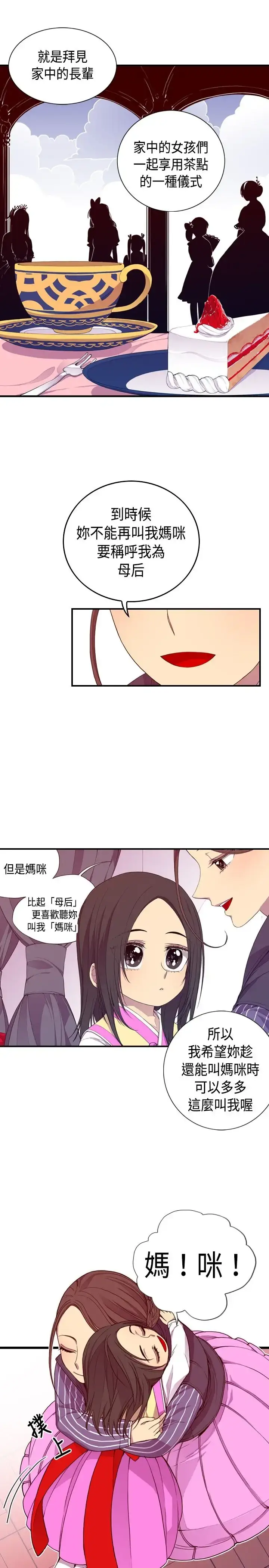 漫画《听说我爸是国王》第7话第7张图
