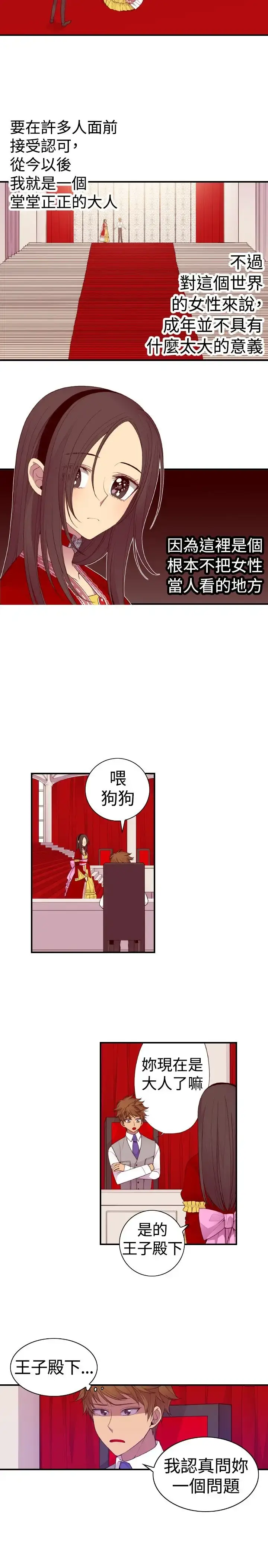 漫画《听说我爸是国王》第39话第2张图
