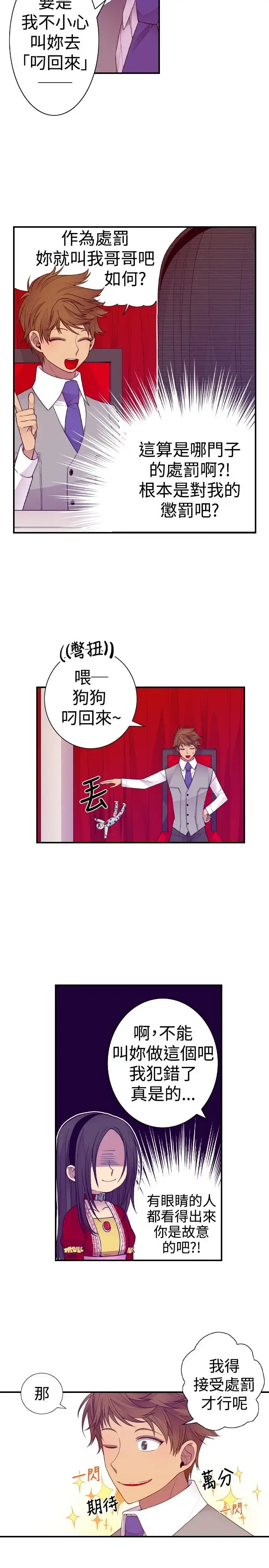 漫画《听说我爸是国王》第39话第4张图