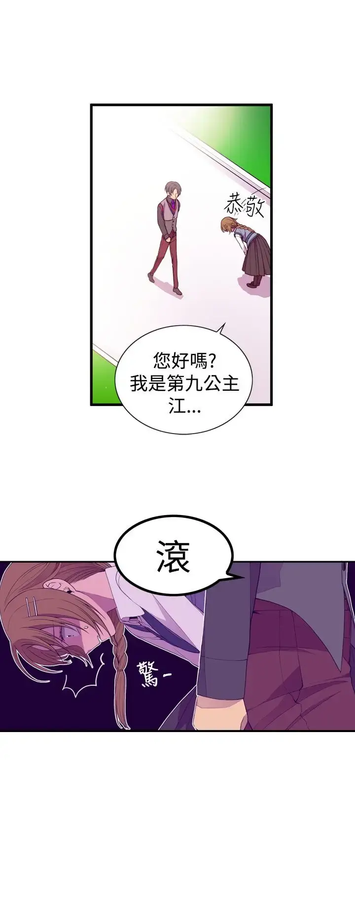 漫画《听说我爸是国王》第20话第12张图