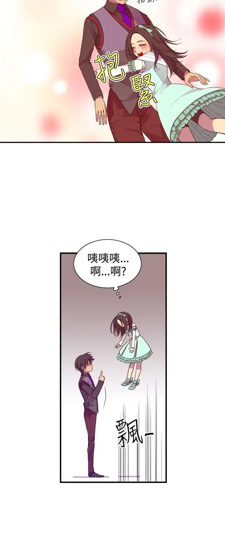 漫画《听说我爸是国王》第20话第14张图