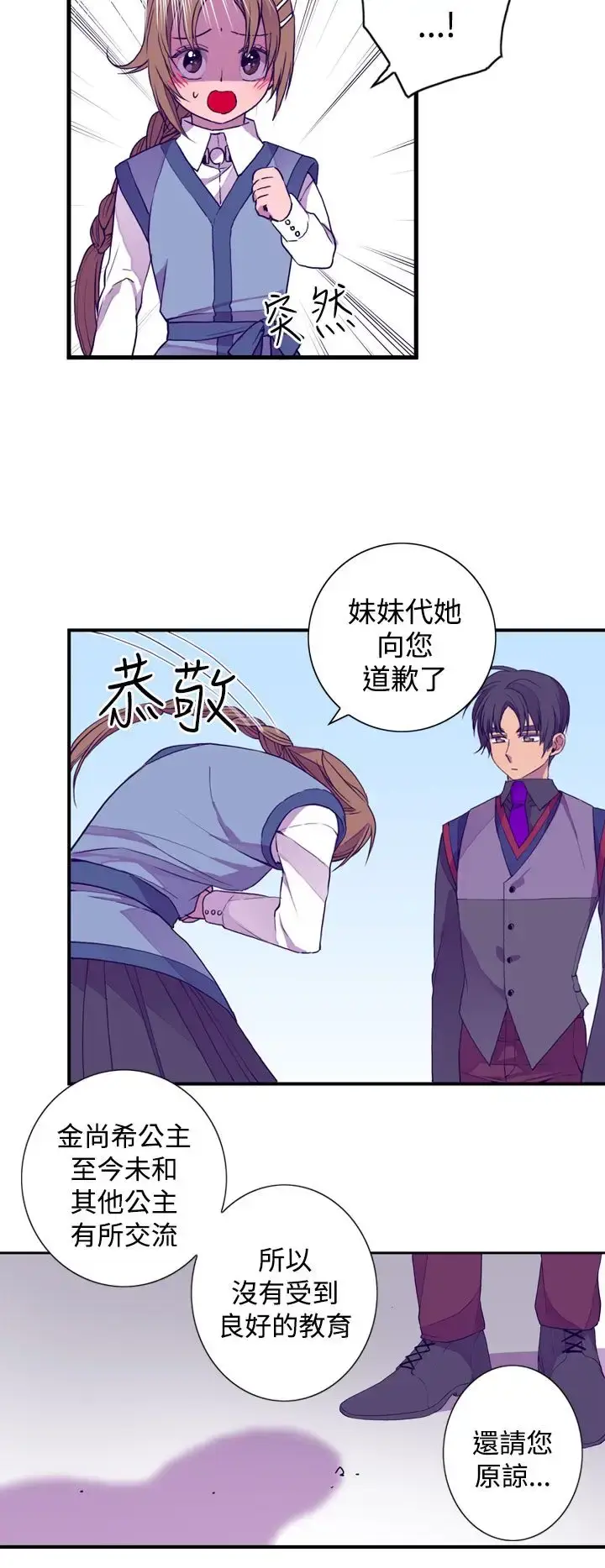 漫画《听说我爸是国王》第20话第16张图