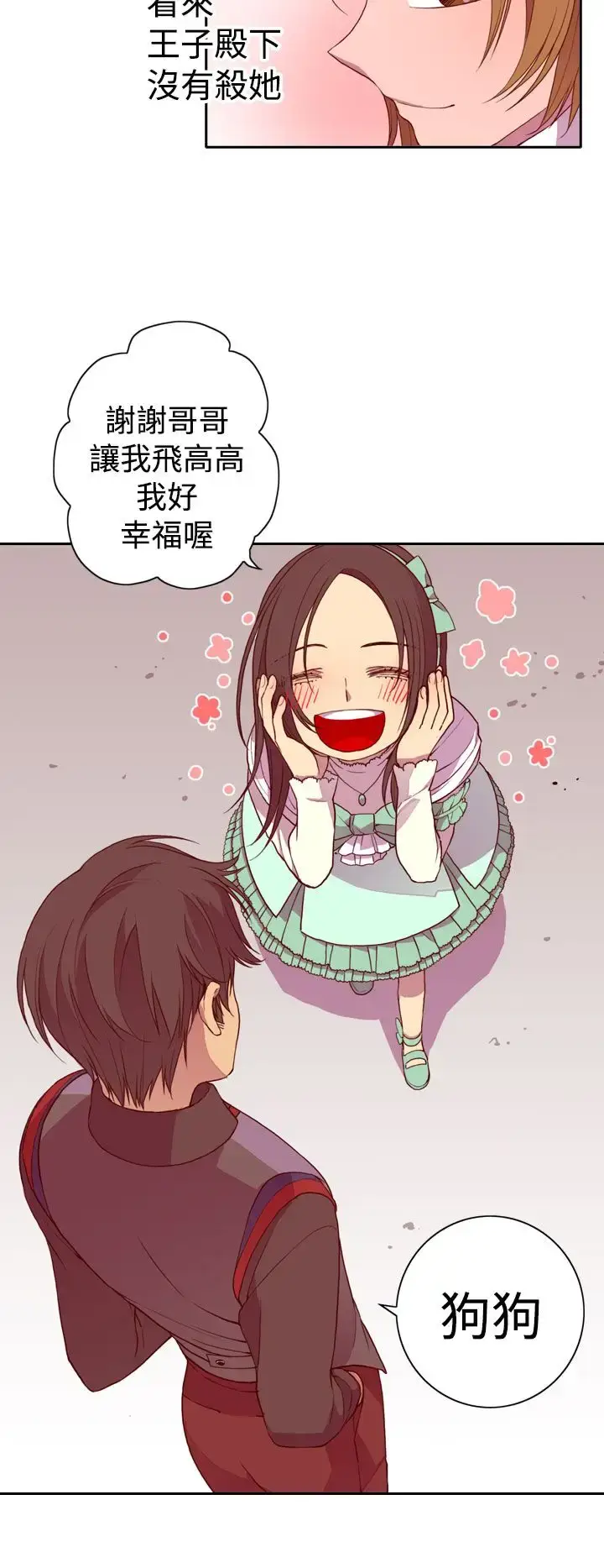 漫画《听说我爸是国王》第20话第20张图