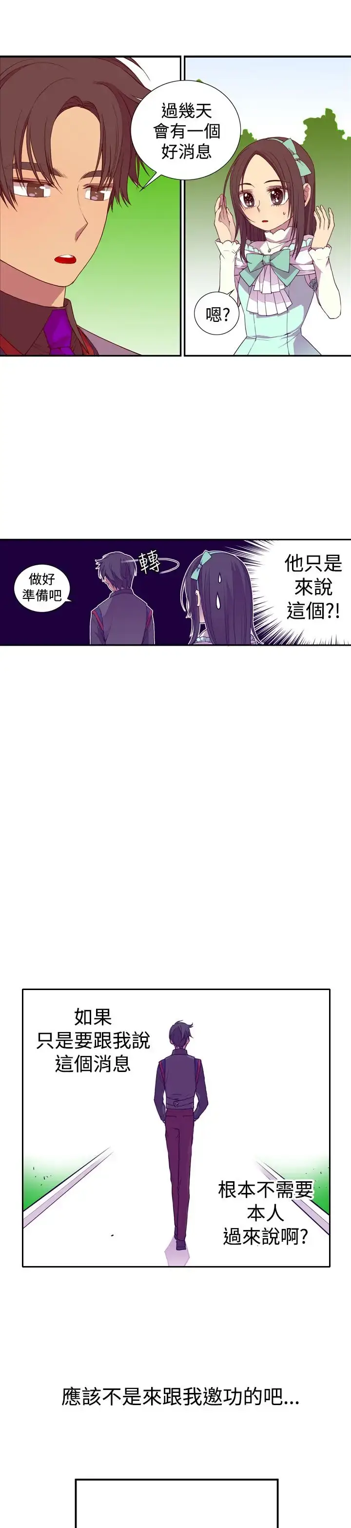 漫画《听说我爸是国王》第20话第21张图