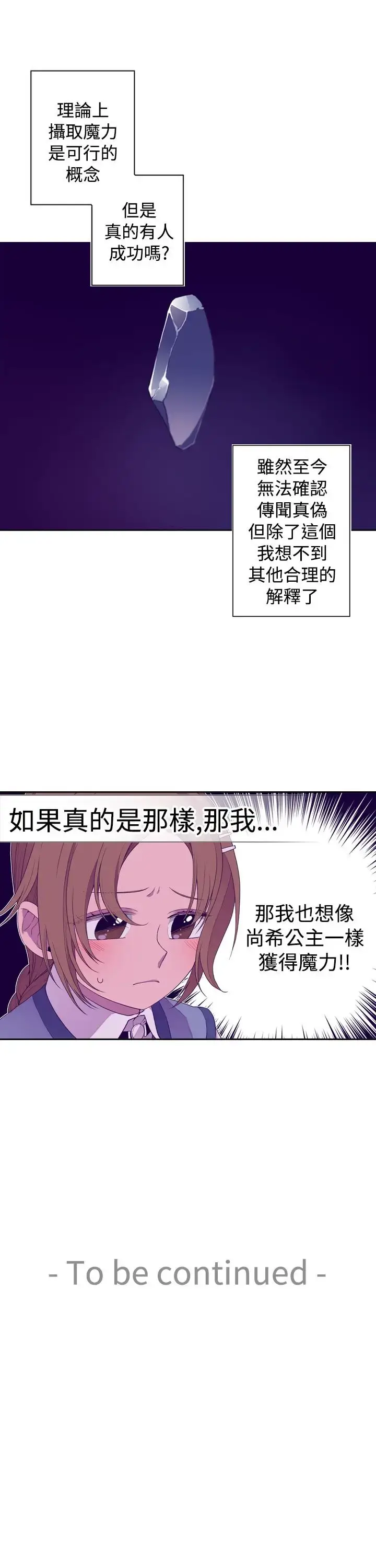 漫画《听说我爸是国王》第20话第27张图