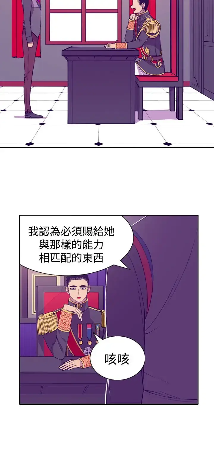 漫画《听说我爸是国王》第20话第6张图