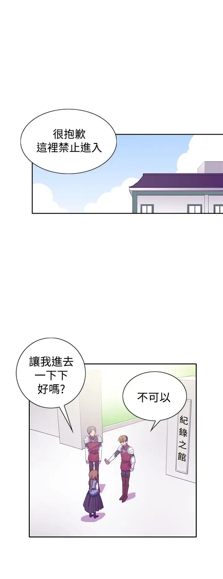 漫画《听说我爸是国王》第20话第8张图